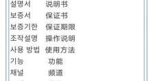 电脑程序中的韩文显示错误及解决方法（解决电脑程序中韩文显示错误的有效技巧）