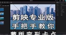电脑剪影封面裁剪教程，打造独特封面（简单易学，快速制作个性化封面，电脑剪影封面裁剪）
