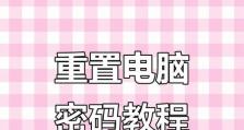 如何修改电脑帐户密码错误（忘记密码或想更改密码？这里有解决方案！）