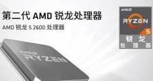 Ryzen51600处理器（探索AMDRyzen51600处理器的强大性能和卓越功能）