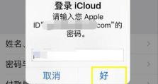 iCloud锁定（揭秘iCloud锁定的影响及解决方法）