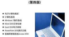 电脑Office教程购买指南（探索购买电脑Office教程的最佳途径）