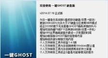 一键备份分区教程（学会Ghost一键备份，让你的分区数据永远安全有保障）