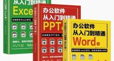 电脑PPT书籍完全自学教程（轻松掌握PPT制作技巧，打造出色演示文稿）