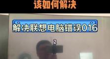 联想电脑错误码1962