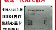 解析AMD651四核CPU的优势与特点（深入了解AMD651四核CPU的性能表现及应用领域）