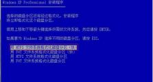 如何使用硬盘安装WindowsXP系统（详细步骤及操作指南）