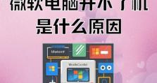 电脑系统故障导致无法开机！（解决电脑无法开机的实用方法）