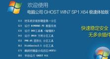 一步步教你使用电脑启动Ghost系统（让你轻松安装和使用Ghost系统的指南）