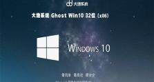 Win10双系统安装教程（一机多用，尽享系统之美）