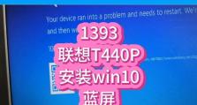 联想电脑蓝屏重启的原因及解决方法（探索联想电脑蓝屏重启的根源，解决这一烦恼）