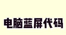 如何恢复蓝屏电脑的出厂系统（简单步骤让你的电脑恢复原始状态）