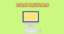 电脑关机后出现蓝屏怎么办？（解决电脑关机后出现蓝屏问题的有效方法）