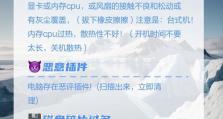 如何检验电脑是否有病毒蓝屏（轻松识别电脑病毒，避免蓝屏威胁）
