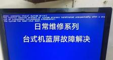 电脑蓝屏（电脑蓝屏解决方案及步骤，让您的电脑重启如初）