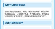 华为电脑蓝屏问题解析（蓝屏问题的原因及解决方法）