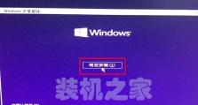 华锁Win10U盘安装教程（一步步教你如何使用华锁制作Win10U盘安装盘）