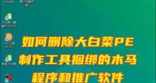 轻松操作，教你如何为台式电脑大白菜重装系统（简明教程，让你的台式电脑焕然一新）