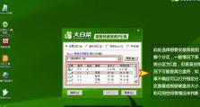 Win7系统下的大白菜装机分区教程（详细教你如何在Win7系统中进行硬盘分区）