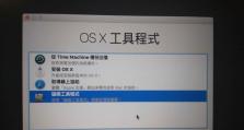 使用WindowsU盘安装Mac系统教程（一步步教你在Windows电脑上安装Mac系统）