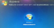 Win7系统安装OS系统教程（详细步骤教你如何在Win7系统上安装新的操作系统）