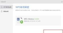 WPS文件加密（学会如何使用WPS文件加密功能，保护您的隐私和重要信息）