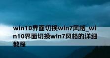 从Win7升级到Win10，快速上手教程（简单操作，全方位指导，让你轻松迁移到Win10）