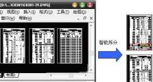 将DWG文件转换为PDF（使用DWG转PDF工具快速转换CAD设计文件为便捷的PDF格式文件）