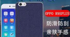 OPPOR9Plus的出色做工给用户带来无限惊喜（OPPOR9Plus）