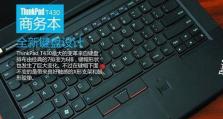 ThinkPad（打造高效绘图体验的ThinkPad笔记本电脑）