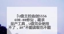 以鑫创SSS系列量产工具教程（以鑫创SSS系列量产工具教程，全面介绍从入门到精通的操作技巧）