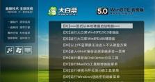 大白菜win7装机教程——轻松搭建个人电脑系统（适用于新手的详细安装指南，快速打造稳定高效的电脑系统）