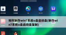 老毛桃U盘Win7安装教程（详细步骤揭秘，助您快速完成Win7安装）