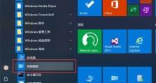 Win10系统远程教程（从零基础到掌握远程桌面操作，让你在Win10系统中无距离学习工作）