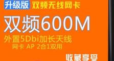 穿墙网卡安装教程（通过穿墙网卡扩大无线网络信号，让您的家庭和办公室无死角）