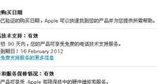 如何查看iPhone的激活时间和日期（简单方法帮助您获取iPhone的激活信息）