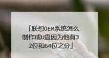 完整U盘制作教程——一步步教你制作自己的个性化U盘（从选购材料到定制外观，轻松实现个性化U盘的制作）