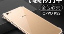 OPPOR9s最新版本的全面评估与推荐（OPPOR9s的性能、摄影和用户体验全面升级，为用户带来更多惊喜）