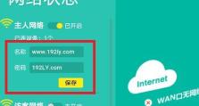 如何改变家里WiFi密码，保障网络安全（简单有效的WiFi密码修改方法）