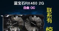 RX460玩英雄联盟的游戏体验如何？（探索RX460显卡在英雄联盟中的表现和性能）