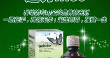 Geled质量如何？——全面评估这款产品的性能和可靠性（解析Geled产品的优点和缺点，为您提供决策参考）