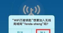 揭秘万能WiFi钥匙的密码破解技术（突破网络壁垒，畅享无限网络连接）