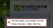 U盘安装WinPE系统教程（使用U盘制作WinPE系统，让您的电脑变得更强大）