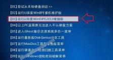 使用PE工具备份分区表的完整教程（通过PE工具轻松备份和恢复分区表，保护您的数据安全）