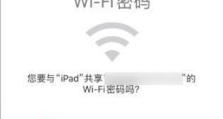 如何关闭以苹果共享WiFi密码（一步步教你关闭iPhone的个人热点功能）