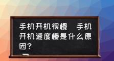 电脑开机慢的原因及解决办法（电脑开机慢，原因何在？解决办法一览）