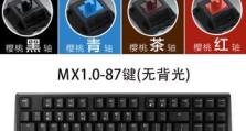 探索MX1.0红轴（MX1.0红轴）