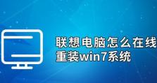 如何为笔记本安装Win7系统（详细教程帮助您轻松装机）