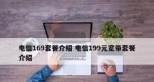 乐亨4G59元套餐（畅享高速网络，畅聊无忧，助力你的数字生活）