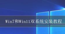 从头到尾轻松学会以32双系统安装教程（一步一步教你实现双系统安装，32位不再是障碍）